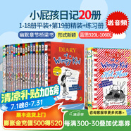 小屁孩日記 英文原版 diary of a wimpy kid 哭包日記漫畫(huà) 小學(xué)生橋梁書(shū)章節(jié)書(shū) Jeff Kinney 杰夫金尼 兒童青少年經(jīng)典 英語(yǔ)讀本 小屁孩日記20冊(cè)大全套