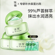 佳雪（CATHY）蘆薈保濕霜3瓶量販裝國貨補水保濕滋潤蘆薈膠面霜男女潤膚霜護膚 (倍高度霜3瓶)