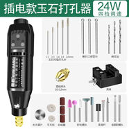 琨匠（K·J）玉石瑪瑙翡翠水晶打孔器文玩桃核石頭手串小電動(dòng)鉆孔機(jī)擴(kuò)孔器 24W[插電四檔調(diào)速]翡翠水晶打孔