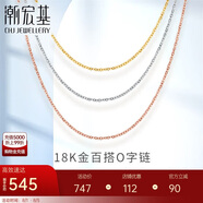 潮宏基彩金18K金項鏈女士飾品 O字鏈 XXK30000029 白K約42cm 