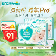 幫寶適【夏天超薄透氣】清新幫透氧Pro紙尿褲 嬰兒尿不濕尿片尿褲 【超值】M132片(6-11kg)