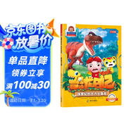 豬豬俠之恐龍日記 : 冒險(xiǎn)科普漫畫(huà)故事：侏羅紀(jì)的大力士蠻龍 豬豬俠 豬豬俠打卡