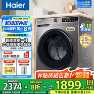 海爾（Haier）滾筒洗衣機帶烘干全自動(dòng)滾筒洗烘一體機10公斤家用大容量一級能效除菌螨智能烘干 優(yōu)選款洗烘一體20年防生銹+1.1洗凈比+蒸汽除菌