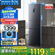 美菱（MeiLing）【離子凈】冰箱272升三門三開門家用省電小戶型大容量一級能效雙變頻風(fēng)冷無霜宿舍租房補貼電冰箱 BCD-272WP3CX-典雅灰