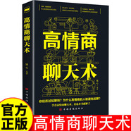 高情商聊天術(shù)正版書(shū)籍 口才說(shuō)話(huà)技巧口才訓練與溝通技巧如何提高情商和口才語(yǔ)言表達的書(shū)心理學(xué)掌控談話(huà)暢銷(xiāo)書(shū)排行榜情商話(huà)術(shù)書(shū)籍 【推薦】高情商聊天術(shù)