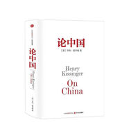 論中國+世界秩序+論領(lǐng)導(dǎo)力 全3冊  (美)亨利·基辛格著 基辛格論中國三部曲 洞察偉大的品格和成事心法，提升領(lǐng)導(dǎo)力和影響力 論中國
