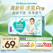 幫寶適【夏天超薄透氣】清新幫透氧Pro嬰兒拉拉褲M50片 尿不濕
