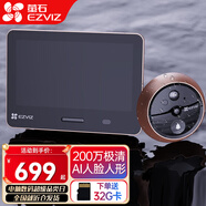 螢石智能貓眼DP2C語音對(duì)講200萬超清鏡頭攝像頭電子貓眼可視門鈴防盜門 手機(jī)遠(yuǎn)程門鈴視頻通話智能貓眼 200萬【5.5英寸觸控屏】DP2S 官方標(biāo)配（免費(fèi)升級(jí)32G）