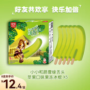 和路雪小小和路雪綠舌頭蘋(píng)果口味果凍冰棍冰淇淋 54g*5支 雪糕 冰激凌