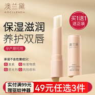 澳蘭黛（AOCILENDA）準孕婦唇膏護膚品唇部護理潤唇膏保濕滋潤學(xué)生男女性嘴唇干燥舒緩 燕窩滋潤唇膏3.2g【2支】