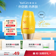 雅麗潔（YALGET） 美白防曬乳面部清爽輕薄日常戶外防曬霜學生戶外軍訓(xùn)-F 【1支】防曬60ml