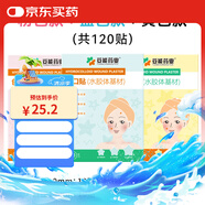 妥能藥業(yè)星星痘痘貼卡通水膠體敷料祛除痘痕創(chuàng)口貼人工皮豆豆貼 [藍(lán)色+黃色+粉色]組合裝