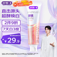 舒客美白酵素牙膏 美白牙齒去黃去漬清新口氣 120g白桃香型新老隨機發(fā)