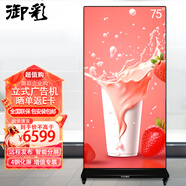 御彩 75英寸全面屏立式廣告機(jī) 智能分屏 遠(yuǎn)程發(fā)布廣告屏 黨建政務(wù)商場數(shù)字標(biāo)牌海報(bào)宣傳電子屏 液晶顯示屏