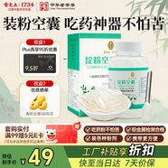 雷允上 膠囊殼口服食用 淀粉空囊20g(200粒)  木薯藥用空膠囊皮