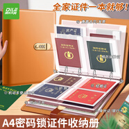 遞樂(lè )家庭證件收納包資料活頁(yè)收納冊證書(shū)孕期檔案冊文件夾文件袋房本說(shuō)明書(shū)保護套密碼款 70912卡奇色