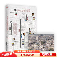 正版舊書 巴黎文學(xué)散步地圖上