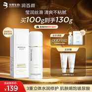 潤(rùn)百顏華熙生物玻尿酸水潤(rùn)活顏精華乳100g補(bǔ)水保濕乳液護(hù)膚品女