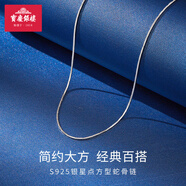 寶慶銀樓足銀項鏈女雪花鏈搭配吊墜鎖骨銀鏈子簡(jiǎn)約素鏈單鏈素鏈送七夕禮物 S925銀方型蛇骨鏈