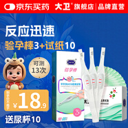 大衛(wèi)驗(yàn)孕棒3支 早早孕試紙10條 尿杯10只 快速驗(yàn)孕精準(zhǔn)高靈敏測(cè)試紙