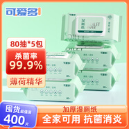 可愛多濕廁紙巾80抽*5包女性孕婦兒童純水男士濕廁紙嬰兒擦屁屁專用紙