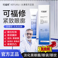 可修福醫用退熱凝膠祛去黑眼圈眼袋【旗艦】有效改善個(gè)人護理 5支[療程裝]