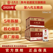 五糧液【官方旗艦】第八代五糧液52度濃香型白酒 2020年 500mL 30瓶