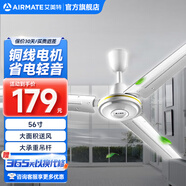艾美特（AIRMATE）電風(fēng)扇吊扇節能省電大面積送風(fēng)工業(yè)扇客廳吸頂扇家用打承重樓頂扇輕音低噪銅芯電機大風(fēng)量工程電扇 自行安裝 +【56寸/3葉5檔】FZ5613