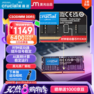 Crucial英睿達 32GB DDR5 6400頻率 CSODIMM 筆記本內存條 美光（原鎂光）原廠(chǎng)顆粒 AI  CKD(時(shí)鐘驅動(dòng)器)