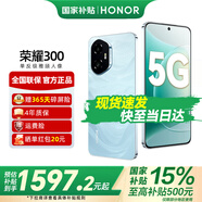 榮耀300 AI旅拍神器 新品5G手機 榮耀200升級版 國家補貼 【國家政府補貼15%】 茶卡青 12GB+256GB【1年碎屏險+4年質(zhì)保】 官方標配