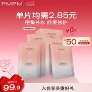 PMPM千葉玫瑰貼片面膜舒緩保濕溫和滋養修護23ml*35片 禮物送女友