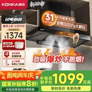 康佳（KONKA）抽油煙機家用 歐式 31m3爆炒超大吸力 變頻1100Pa大靜壓 揮手觸控 頂吸式T型排煙機CXW-300-KEC56