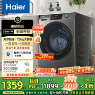 海爾（Haier）滾筒洗衣機全自動12公斤大容量超薄家用家電國家補貼20%一級能效 懶人家電以舊換新XQG120-L50DS 