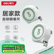 得力（deli）自鎖卷尺鋼卷尺盒尺伸縮尺拉尺木工尺子鋼尺測量工具家居系列3m