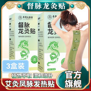 玫優(yōu)姿龍骨貼督脈龍灸貼加長(zhǎng)艾灸貼鳳脈艾草發(fā)熱貼持久背部透氣暖貼 督脈龍灸貼3盒(15貼裝)