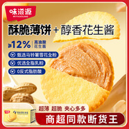 味滋源 花生醬夾心薄脆餅干258g*2盒 休閑零食辦公室宿舍解饞小吃薄餅