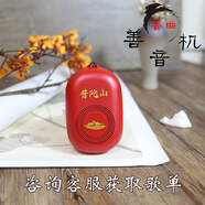 獅奧利興佛機善音便攜式插卡小音箱老年唱戲機可定內(nèi)容圖案小播放器 普陀山紅色108首曲目
