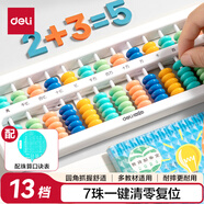 得力（deli）7珠13檔兒童算盤(pán) 人教版同步小學(xué)生清零珠算教具教材同步方便攜帶兒童文具畢業(yè)禮物配口訣表