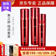 美之嬌官網(wǎng)同款 美之嬌化妝品新生活水之緣恒潤(rùn)清潤(rùn)護(hù)膚系列 美之嬌水之緣恒潤(rùn)護(hù)膚套裝 紅套