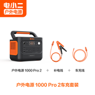 電小二【超輕1度電】戶外電源移動1500W大容量大功率便攜露營自駕220V應(yīng)急啟動備用儲能太陽能蓄電池 1500W 1000Pro2+車充線+補電線