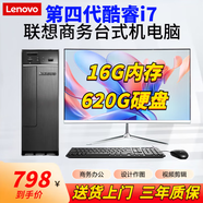 揚天聯(lián)想家用辦公電腦9成新吃雞臺式主機i5i7獨立顯卡直播剪輯商務(wù)i3 特價(jià)12：四代i7/16g/620g/高清核顯 主機+27吋全新顯示器
