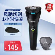飛利浦剃須刀電動刮胡刀S1115小旋風風馳切三刀頭1小時快充S1213 S1115送旅行盒