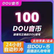 【充值秒到】抖音直播抖幣充值 鉆石抖幣直充 dy抖音充值秒到帳抖音充幣 100鉆石抖幣
