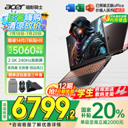 宏碁（acer）宏基【2025新品】暗影騎士擎7【國家補(bǔ)貼20%】【5060/70顯卡】電競游戲本大學(xué)生設(shè)計(jì)筆記本電腦 i7-14650HX【RTX5060】32G 官方標(biāo)配：1T/2.5K+高刷