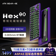 ATK×QK聯(lián)名 Hex80高性能磁軸鍵盤 電競游戲有線鍵盤OW Ti軸 客制化辦公鋁坨坨無畏契約 陽極紫