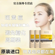 Biocyte碧維斯法國進口抗糖丸6.0升級版活性抗糖化抵御皮膚松弛 還你嘭嘭少女肌【3盒周期裝】 第6代全新升級抗糖丸