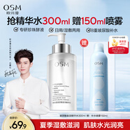 歐詩(shī)漫（OSM）玻尿酸爽膚水保濕精華水300ml大容量贈(zèng)補(bǔ)水噴霧護(hù)膚品生日禮物