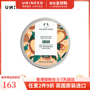 美體小鋪潤膚霜butter身體乳霜春夏96h滋潤保濕全身用英國進口原裝 摩洛哥堅果油-200ml