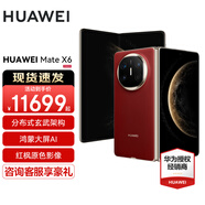 HUAWEI Mate X6新品旗艦機(jī)上市 matex6折疊屏手機(jī)【全國現(xiàn)貨/可閃送】分布式玄武架構(gòu) 鴻蒙大屏AI 寰宇紅 16G+512GB【典藏版】 分期6期免息