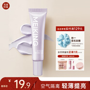 美康粉黛隔離霜提亮膚色遮暇三合一妝前乳持久貼膚輕薄素顏霜 紫隔離乳5g